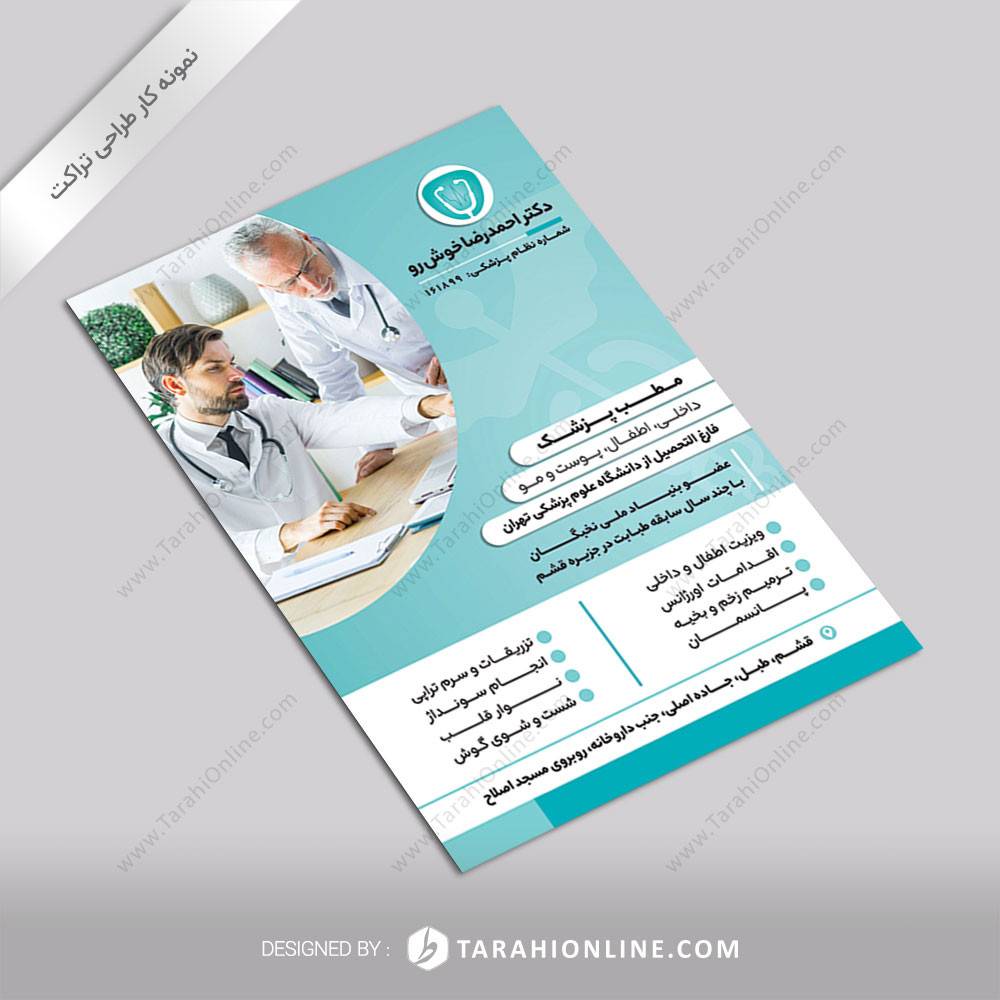 طراحی تراکت دکتر احمدرضا خوش رو