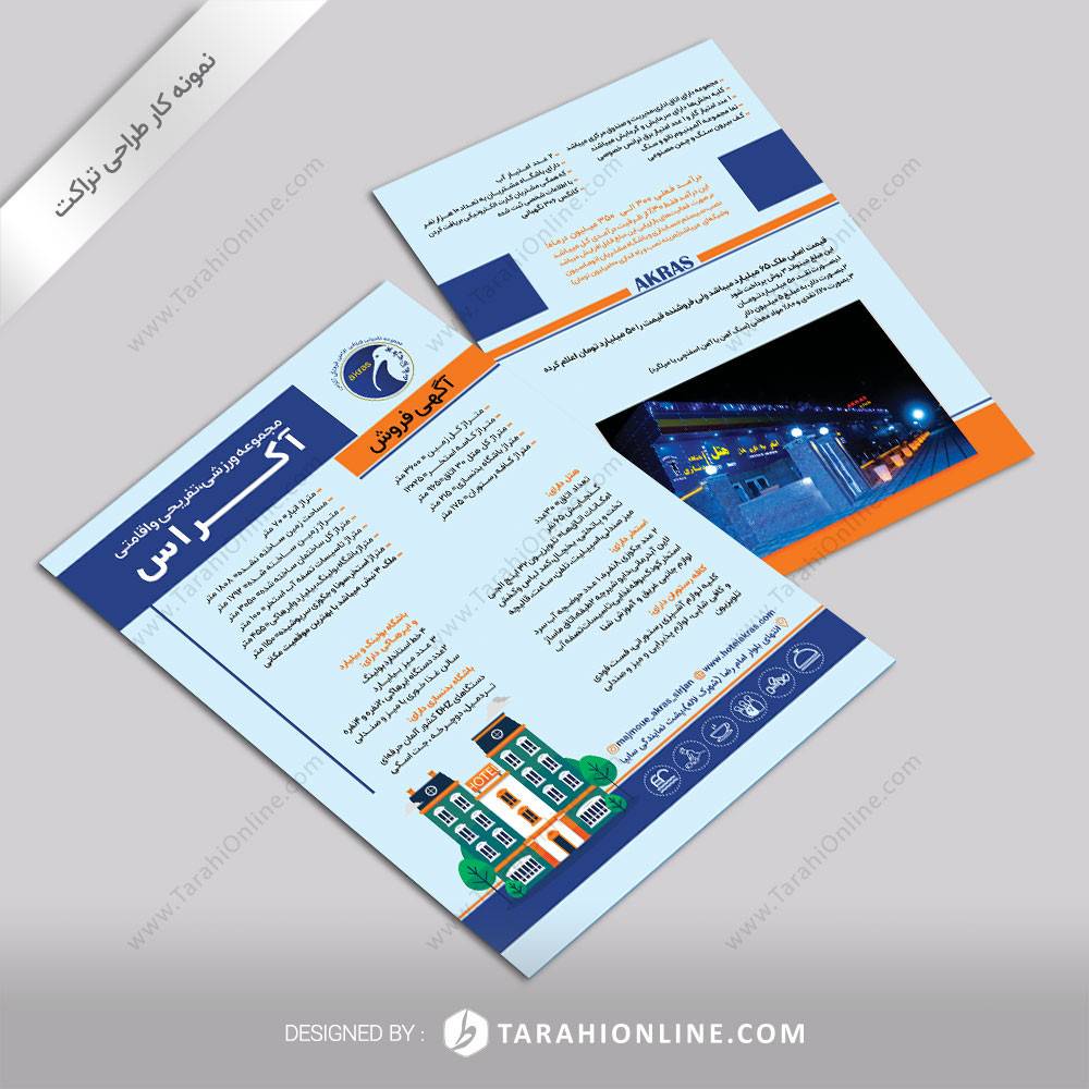 طراحی تراکت آکراس