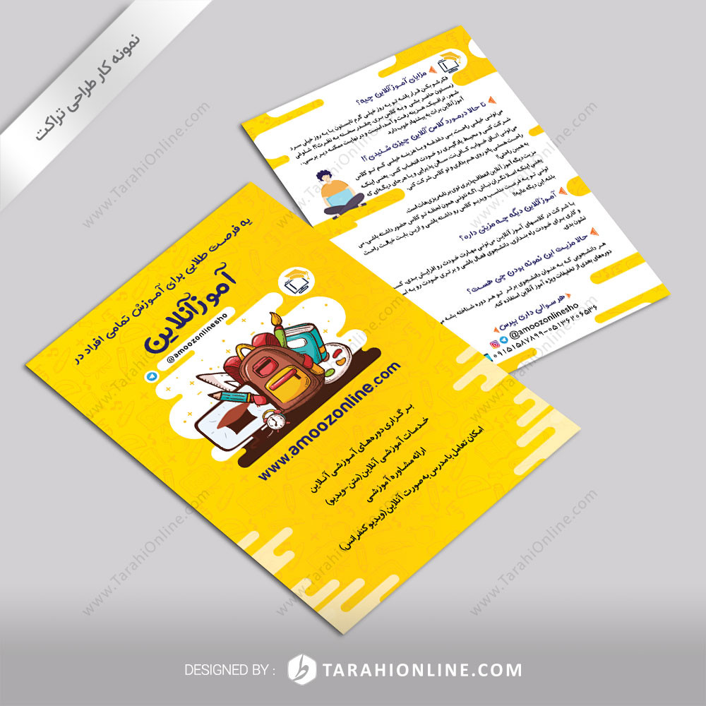 طراحی تراکت آموز آنلاین