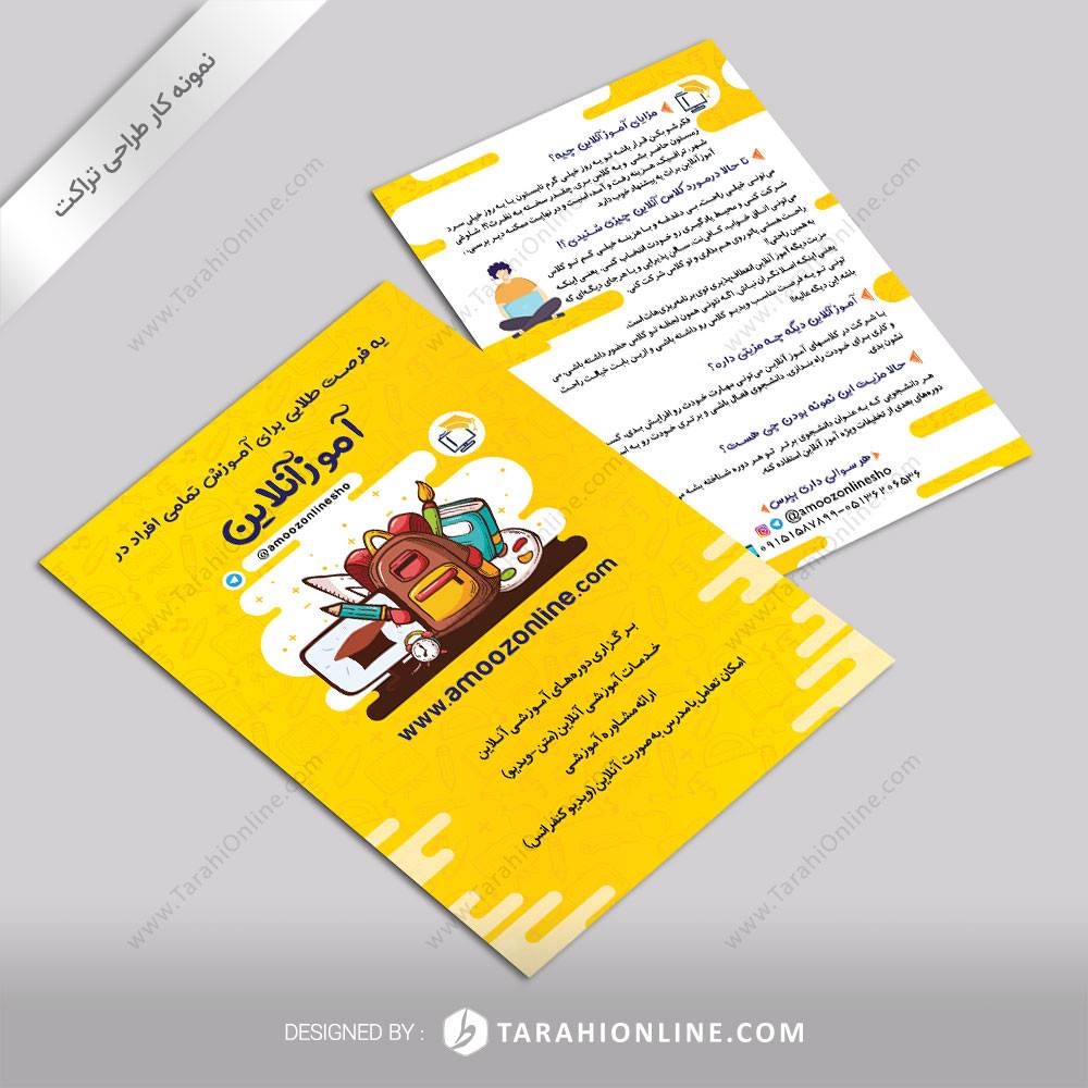 طراحی تراکت آموز آنلاین