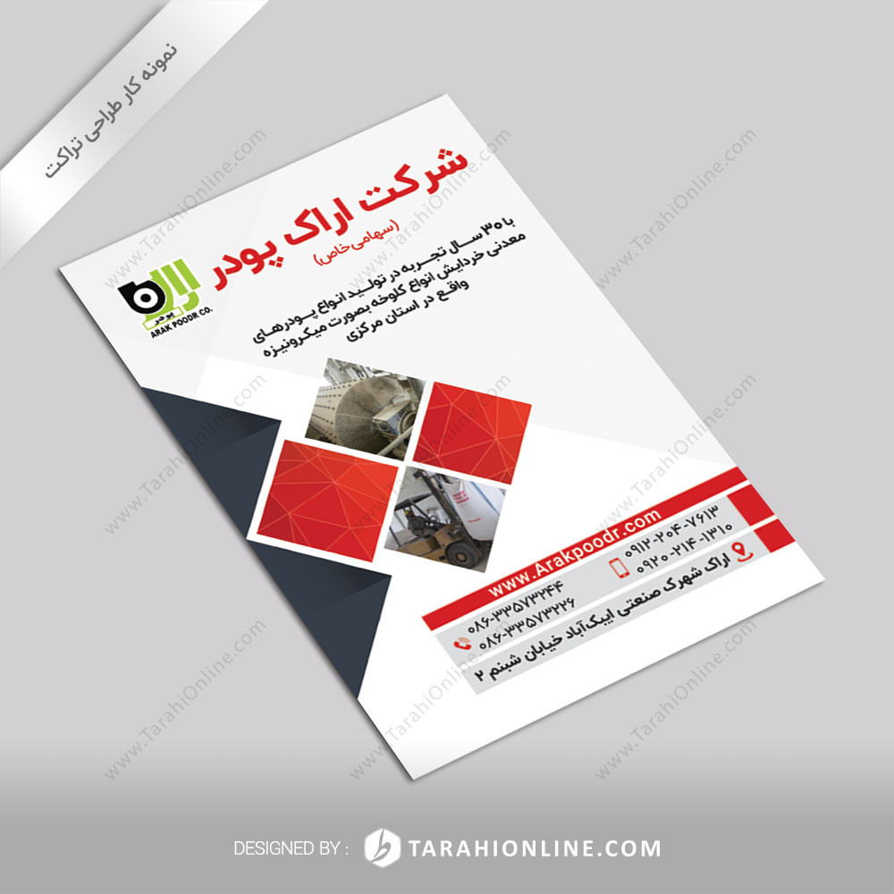طراحی تراکت شرکت اراک پودر