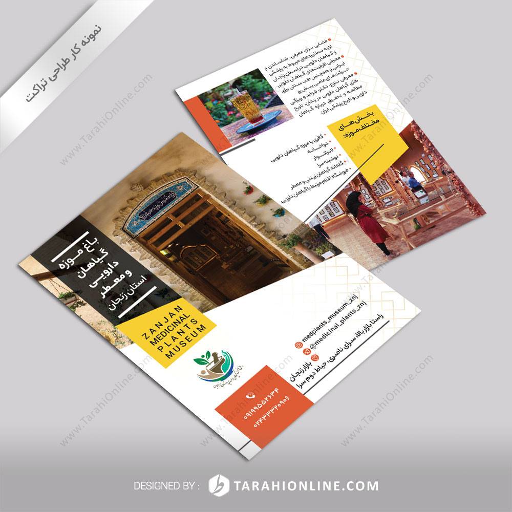 طراحی تراکت باغ موزه استان زنجان