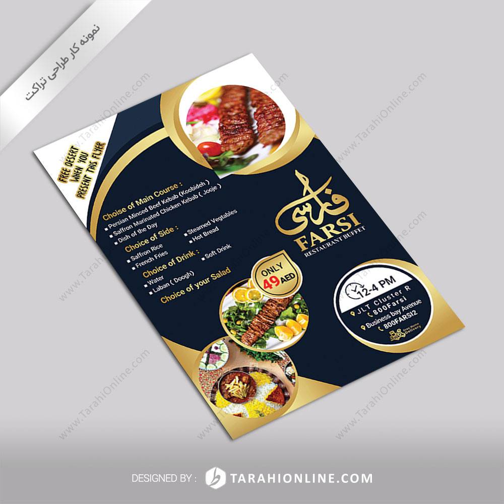 طراحی تراکت رستوران فارسی