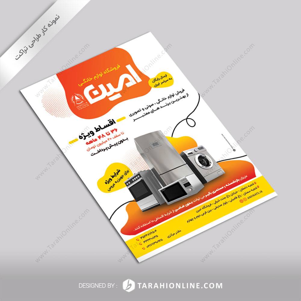 طراحی تراکت فروشگاه لوازم خانگی امین ۲