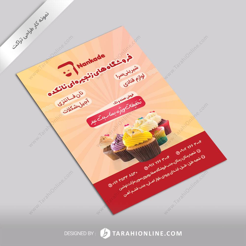 طراحی تراکت فروشگاه های زنجیره ای نانکده