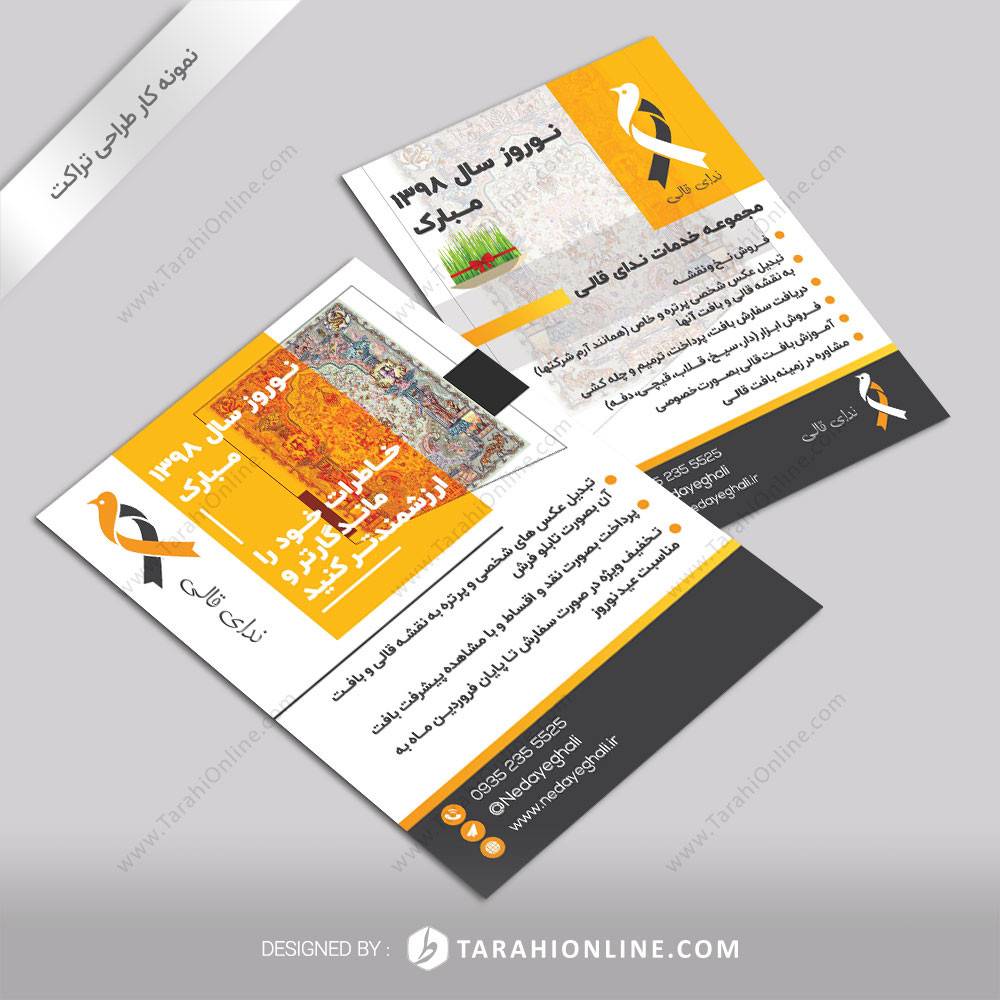 طراحی تراکت ندای قالی