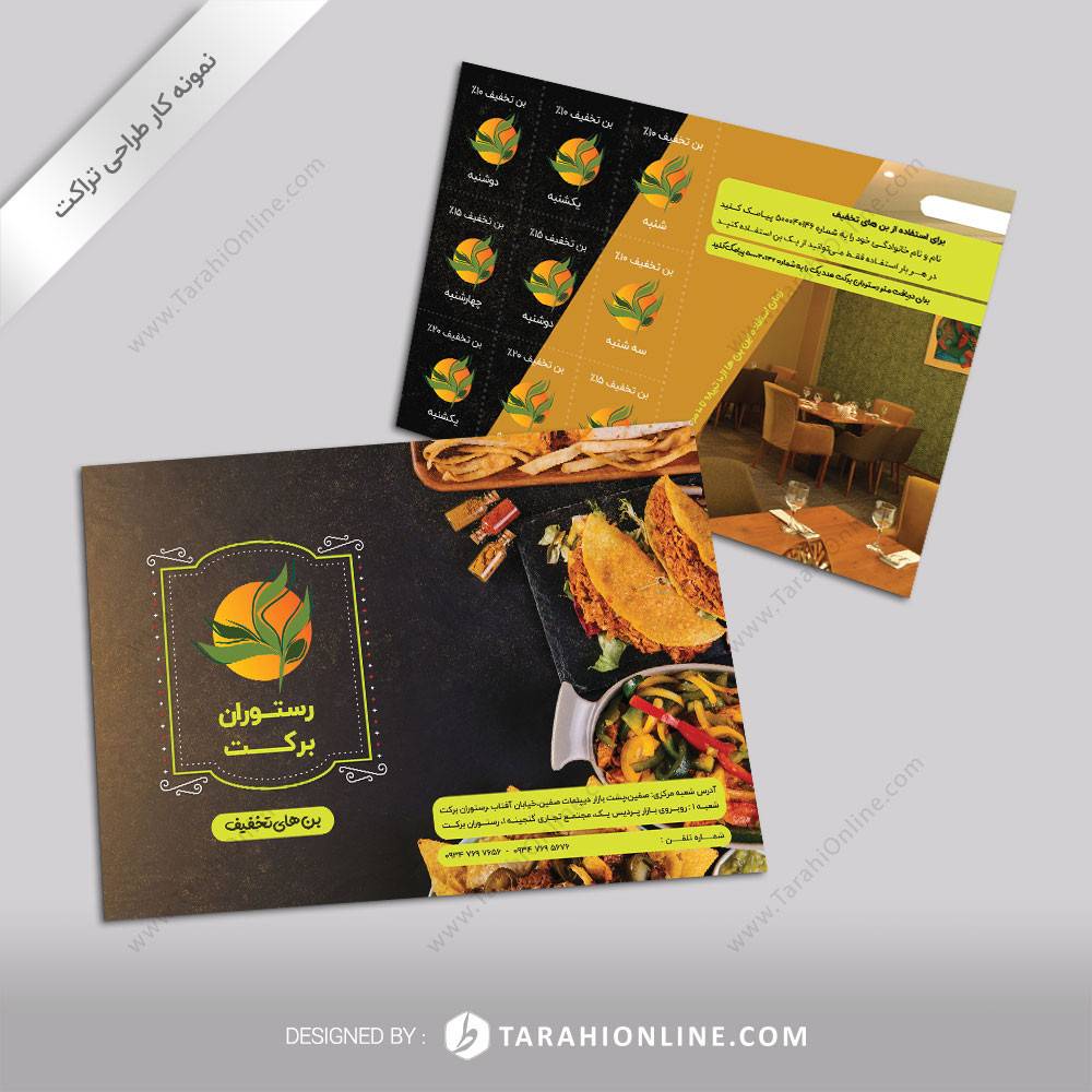 طراحی تراکت رستوران برکت