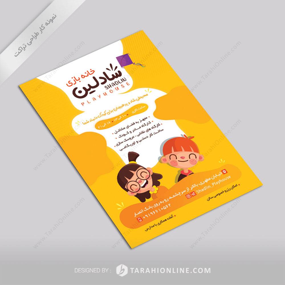 طراحی تراکت خانه بازی شادلین