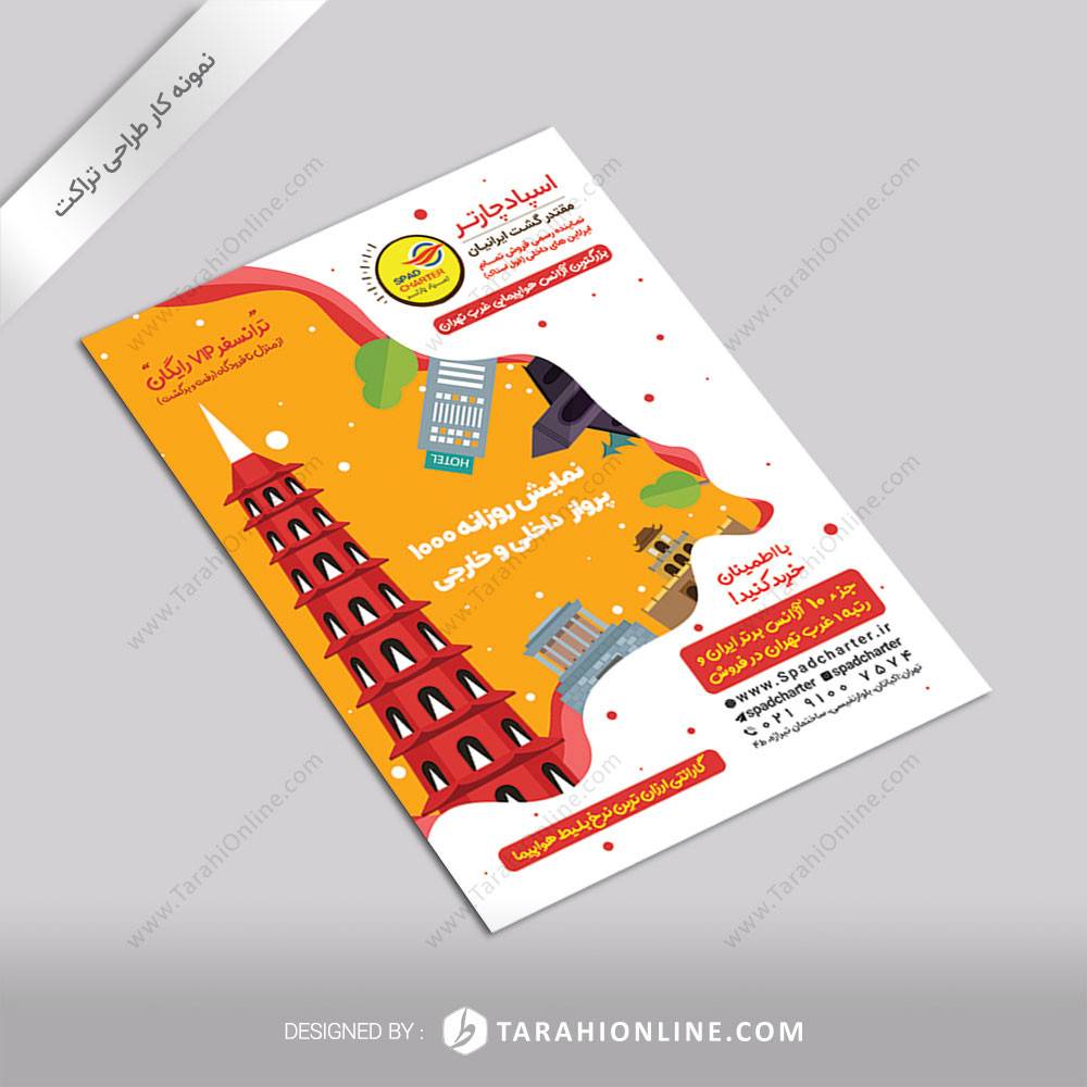 طراحی تراکت اسپاد چارتر