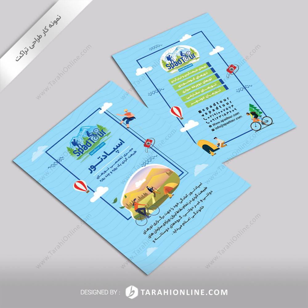 طراحی تراکت اسپاد تور