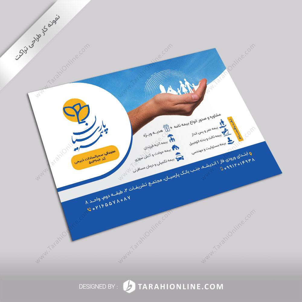 طراحی تراکت بیمه پارسیان