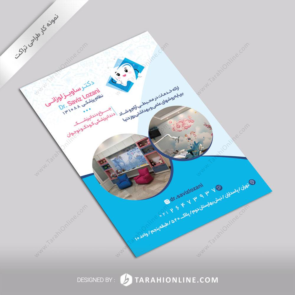 طراحی تراکت دکتر ساویز لوزانی