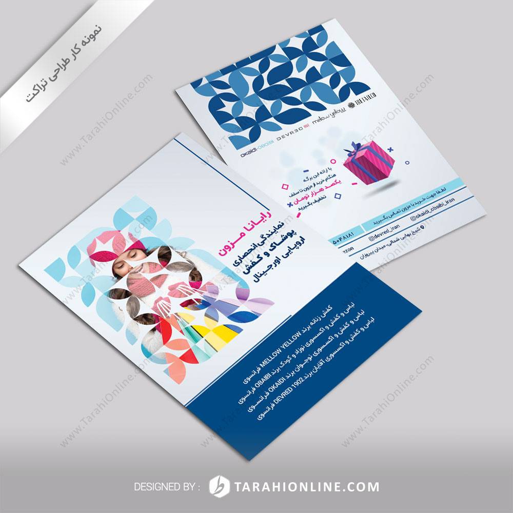 طراحی تراکت رایانا مزون