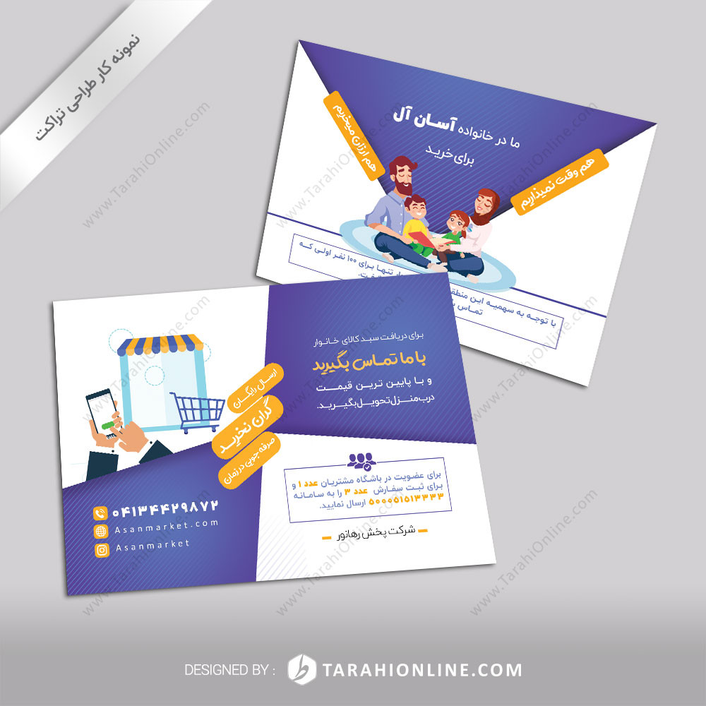 طراحی تراکت آسان آل