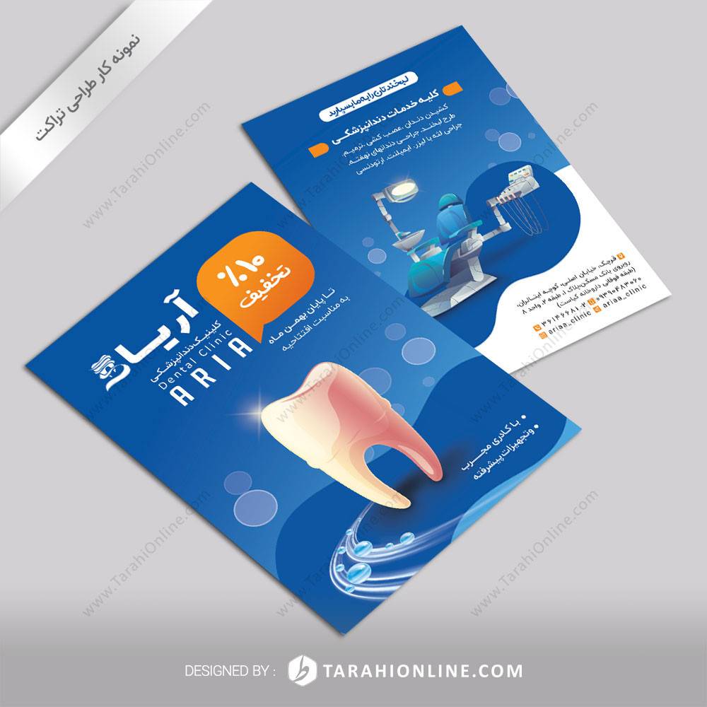 طراحی تراکت کلینیک دندانپزشکی آریا