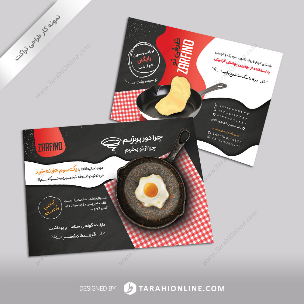 طراحی تراکت ظرفی نو