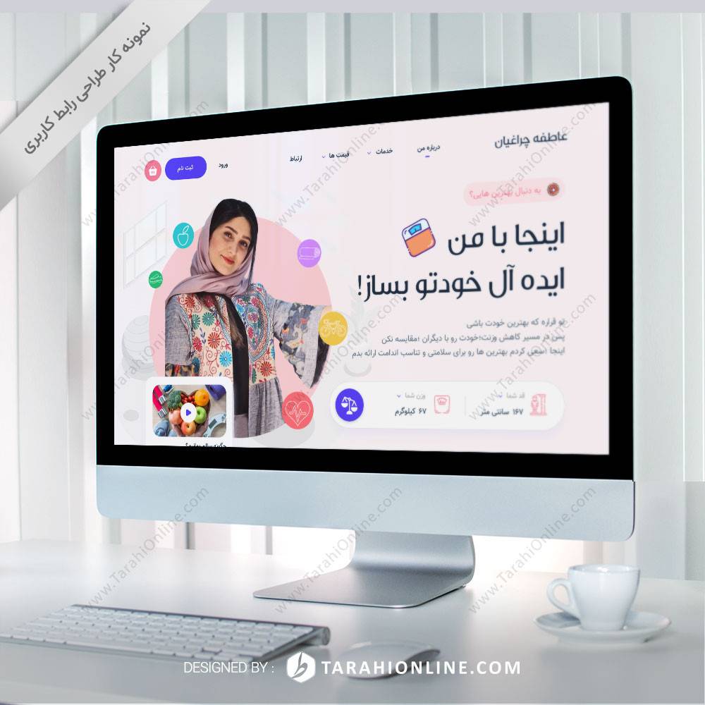 طراحی رابط کاربری سایت عاطفه چراغیان