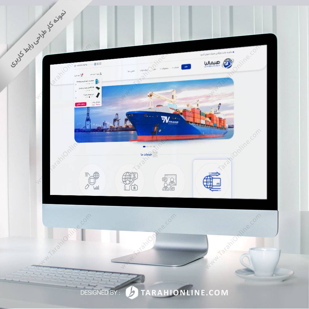 طراحی رابط کاربری سایت شرکت بازرگانی هیمالیا
