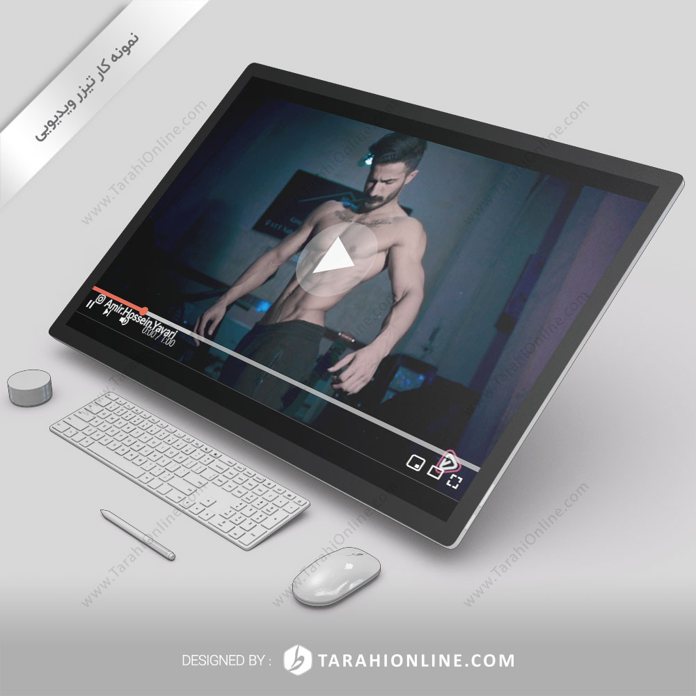تیزر ویدیویی امیرحسین یاوری