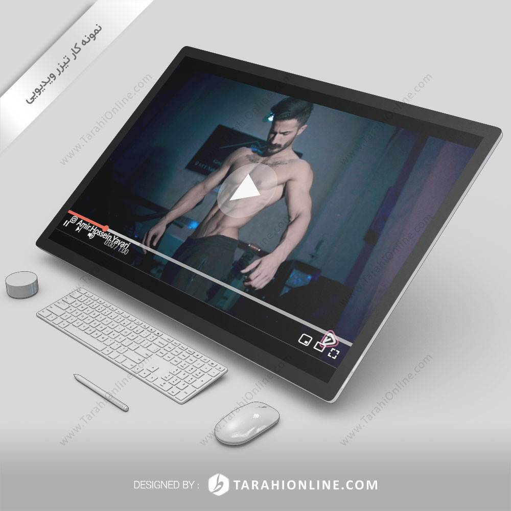 تیزر ویدیویی امیرحسین یاوری