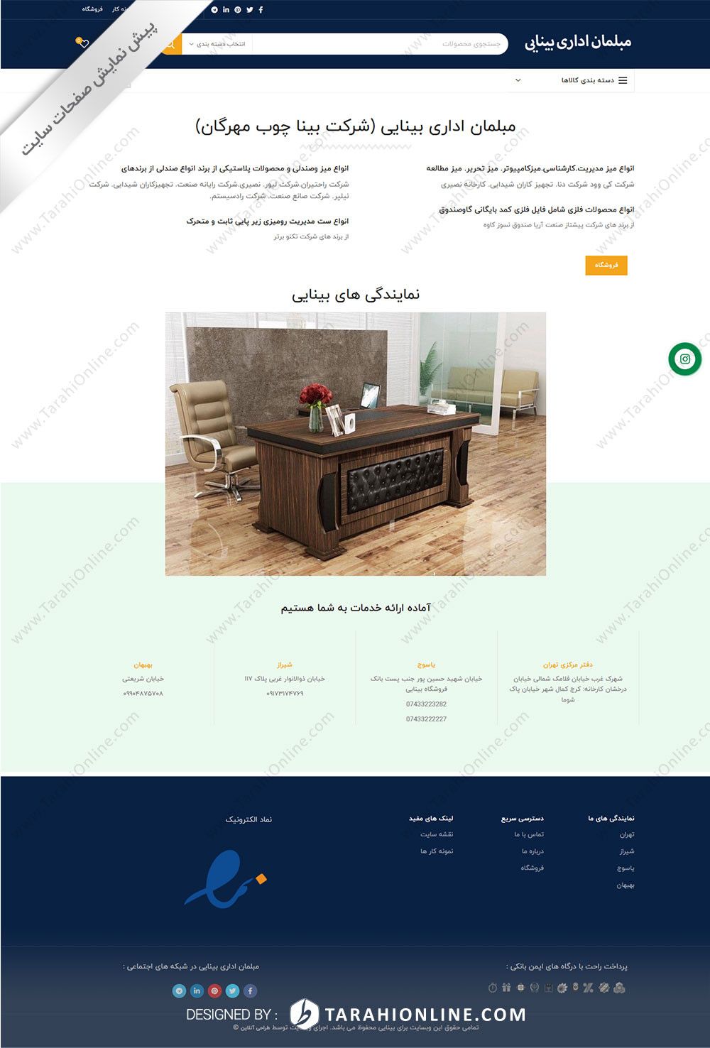 طراحی سایت فروشگاهی مبلمان اداری بینایی - تصویر 4