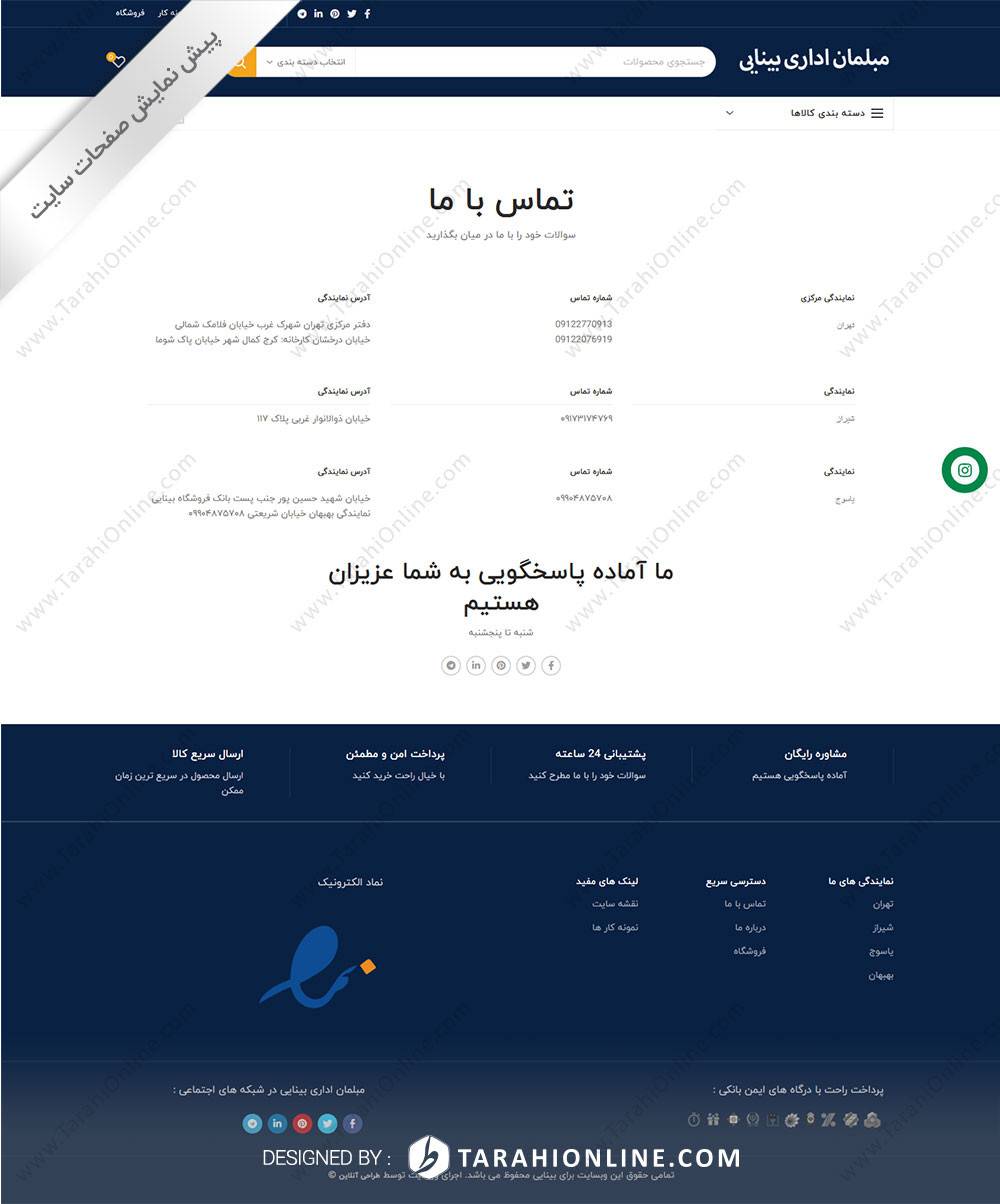 طراحی سایت فروشگاهی مبلمان اداری بینایی - تصویر 5