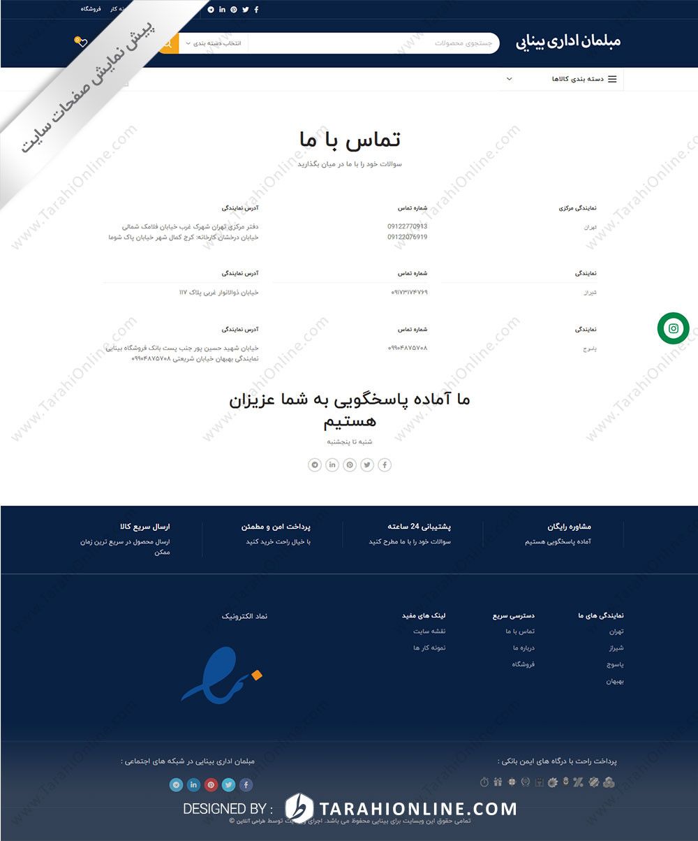 طراحی سایت فروشگاهی مبلمان اداری بینایی - تصویر 5