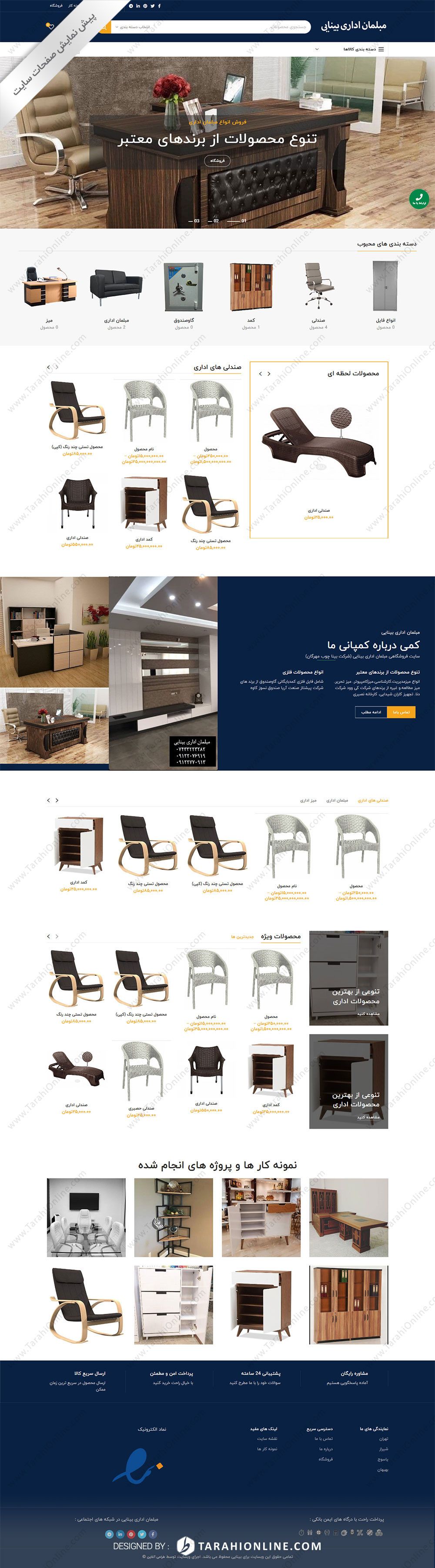 طراحی سایت فروشگاهی مبلمان اداری بینایی - تصویر 2