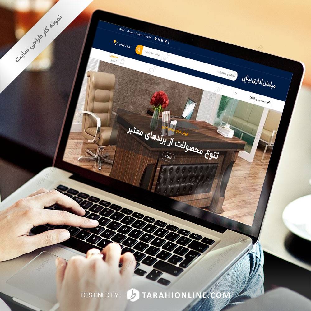 طراحی سایت فروشگاهی مبلمان اداری بینایی