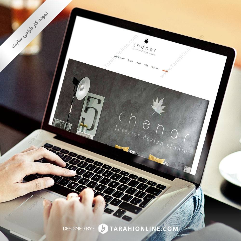 طراحی سایت طراحی دکوراسیون چنار هوم