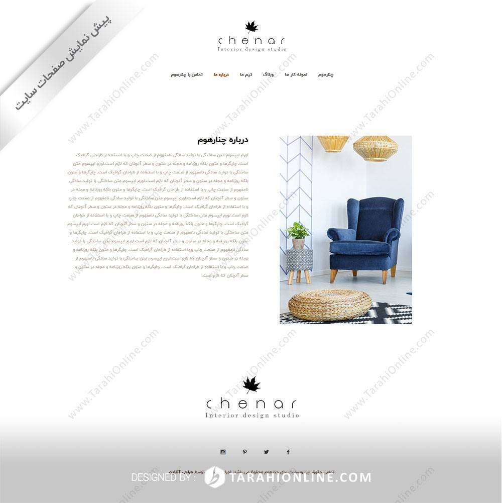 طراحی سایت طراحی دکوراسیون چنار هوم - تصویر 6