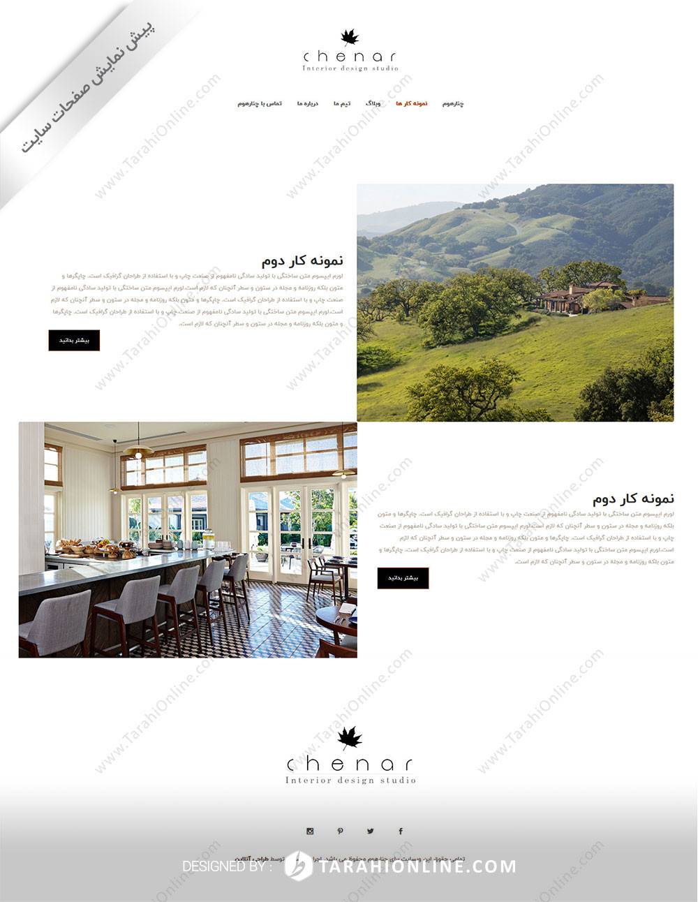 طراحی سایت طراحی دکوراسیون چنار هوم - تصویر 5
