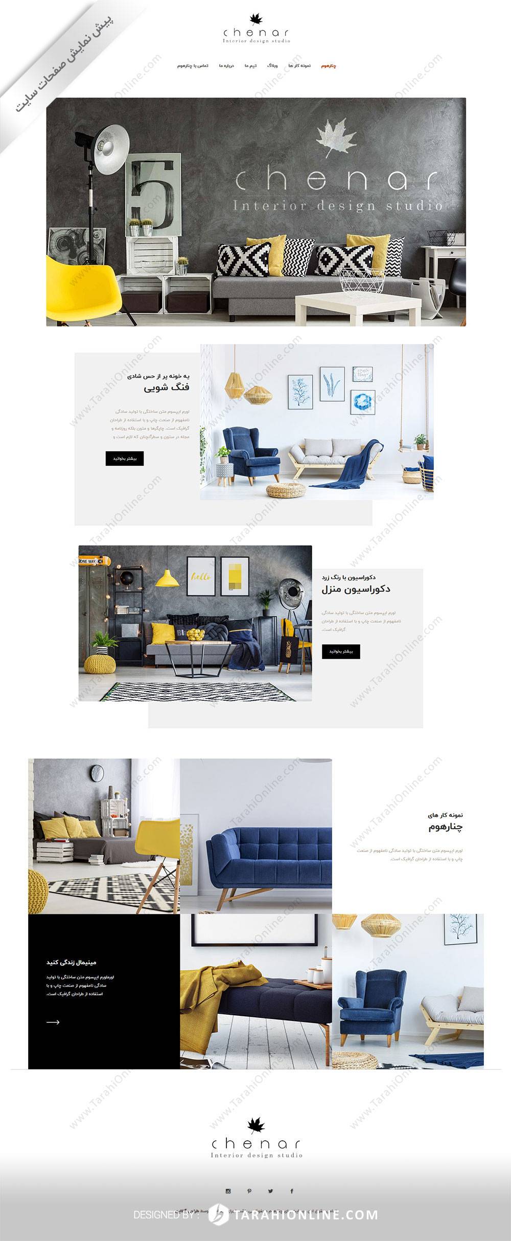 طراحی سایت طراحی دکوراسیون چنار هوم - تصویر 2