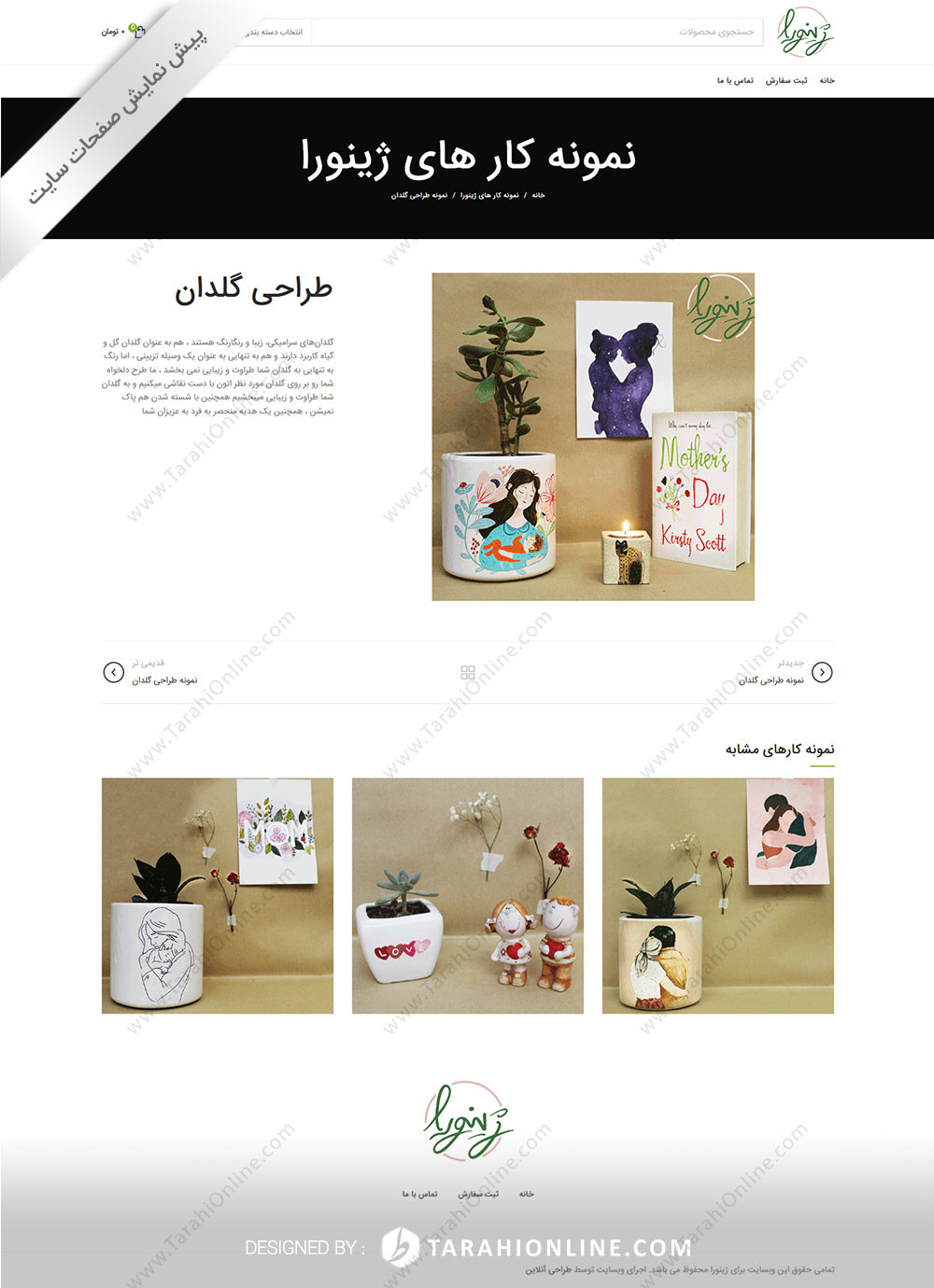 طراحی سایت فروشگاهی ژینورا - تصویر 5