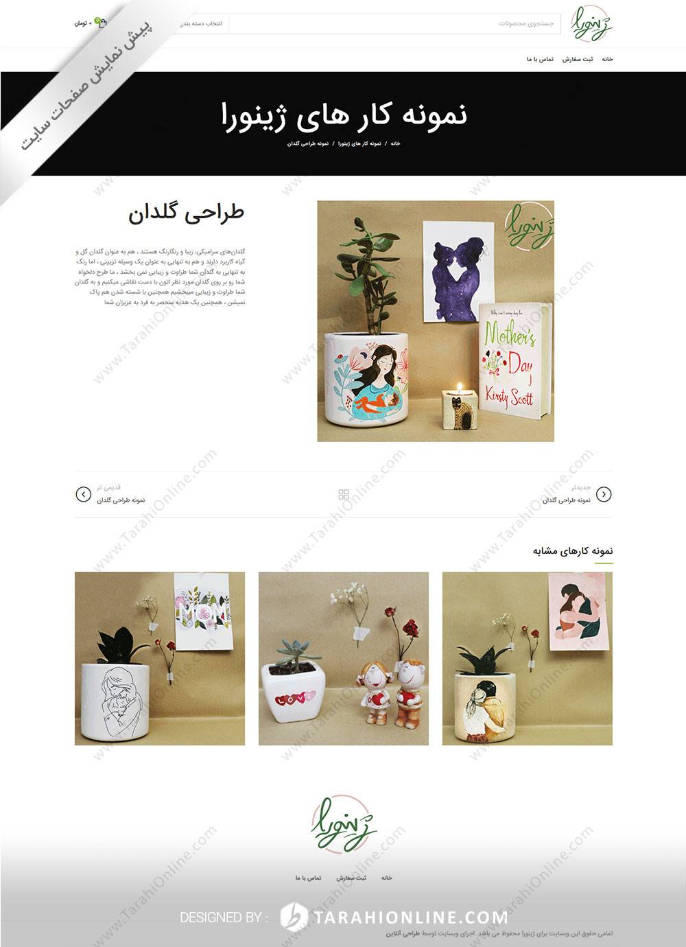 طراحی سایت فروشگاهی ژینورا - تصویر 5