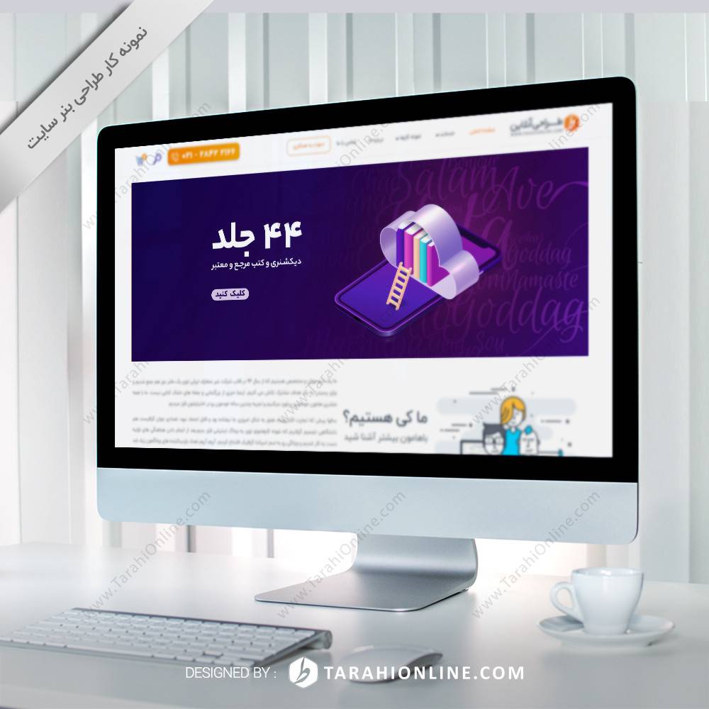 طراحی بنر سایت دیکشنری اطلس سخنگو (اطلس پرایم)