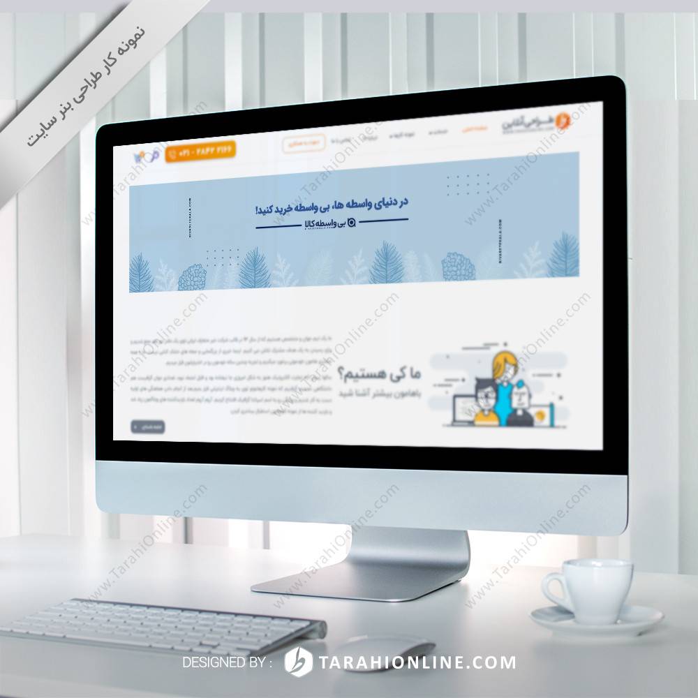 طراحی بنر سایت فروشگاه اینترنتی بی واسطه کالا - تصویر 5