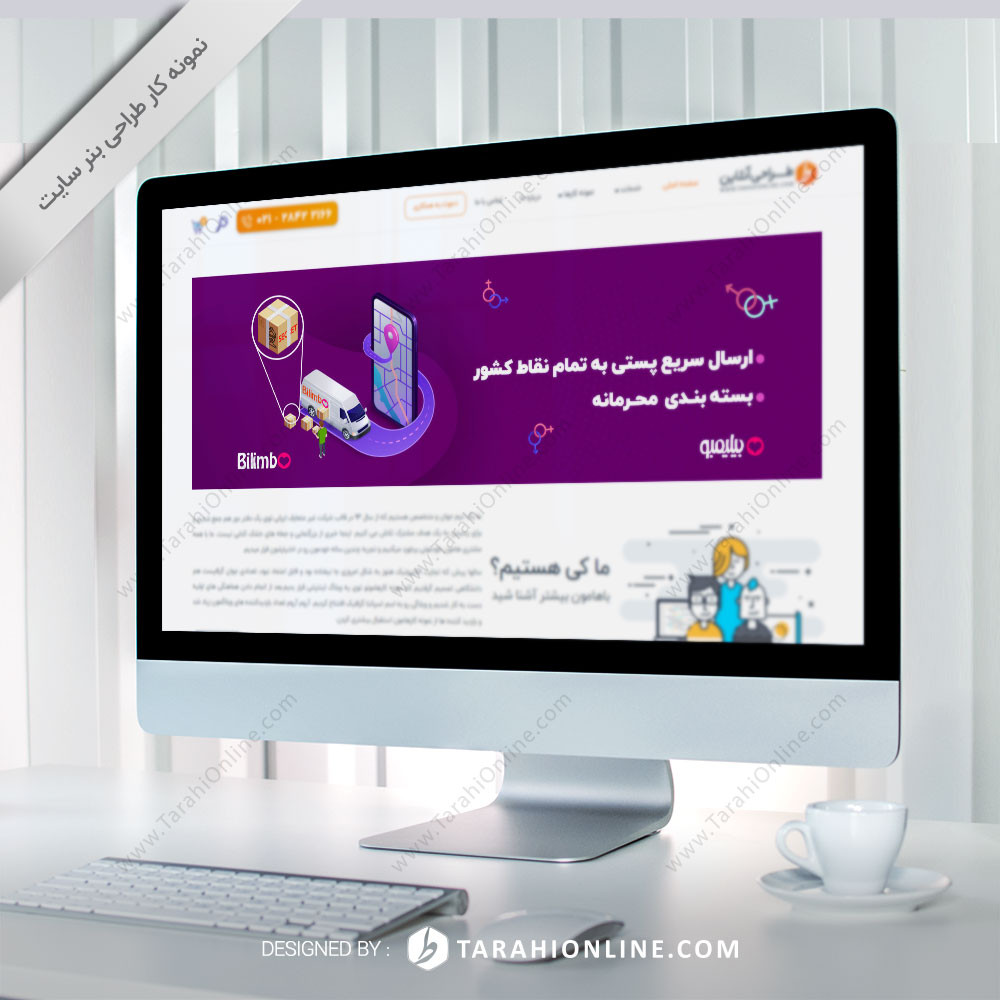 طراحی اسلاید سایت فروشگاه اینترنتی بیلیمو - تصویر 2