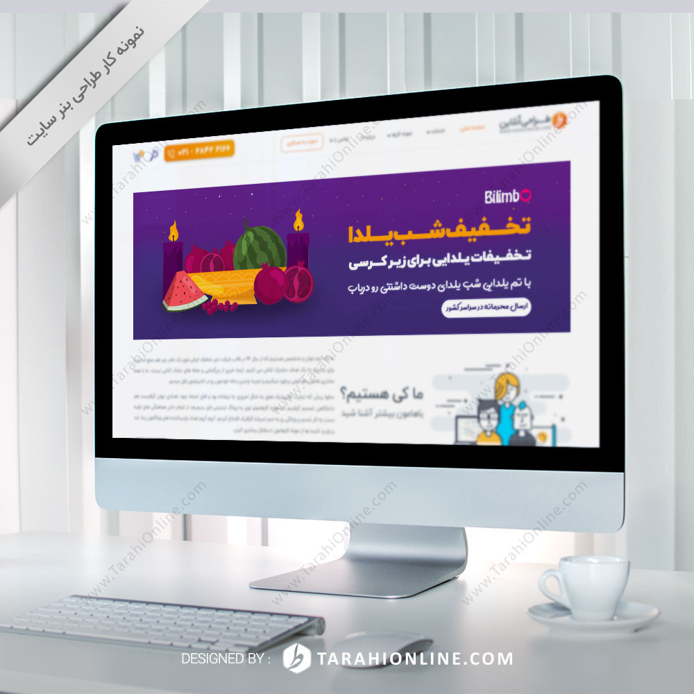 طراحی اسلاید سایت فروشگاه اینترنتی بیلیمو - تصویر 3