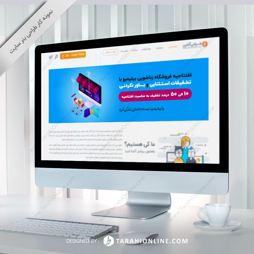 طراحی اسلاید سایت فروشگاه اینترنتی بیلیمو - تصویر 4