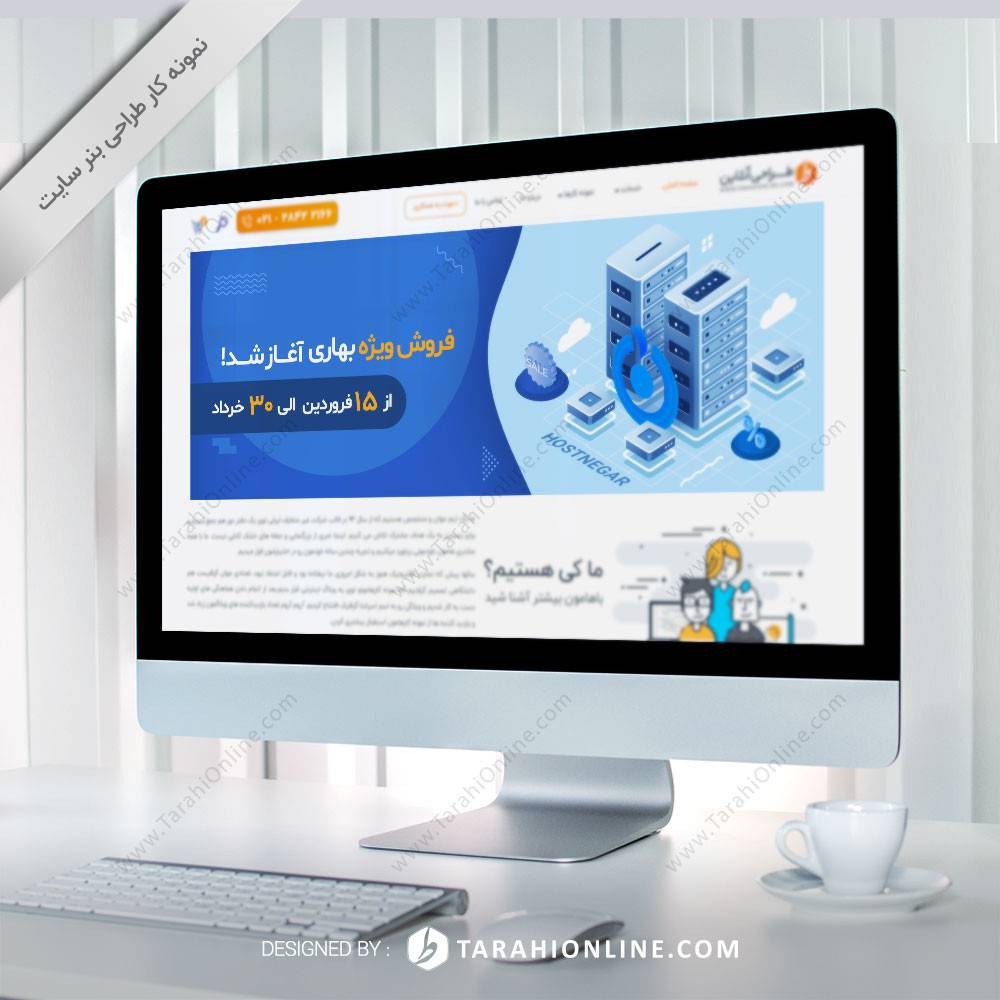 طراحی بنر سایت هاست نگار