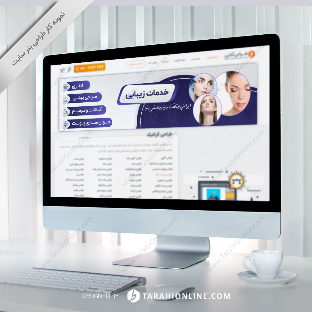 طراحی اسلاید سایت پارس مد تور - خدمات زیبایی