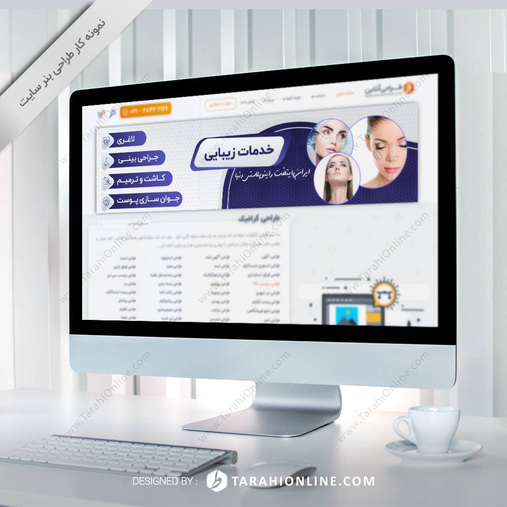 طراحی اسلاید سایت پارس مد تور - خدمات زیبایی