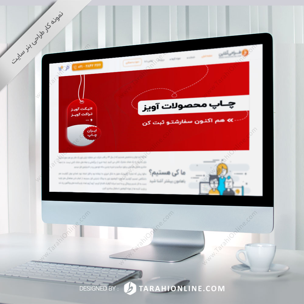 طراحی بنر سایت ایران چاپ 2