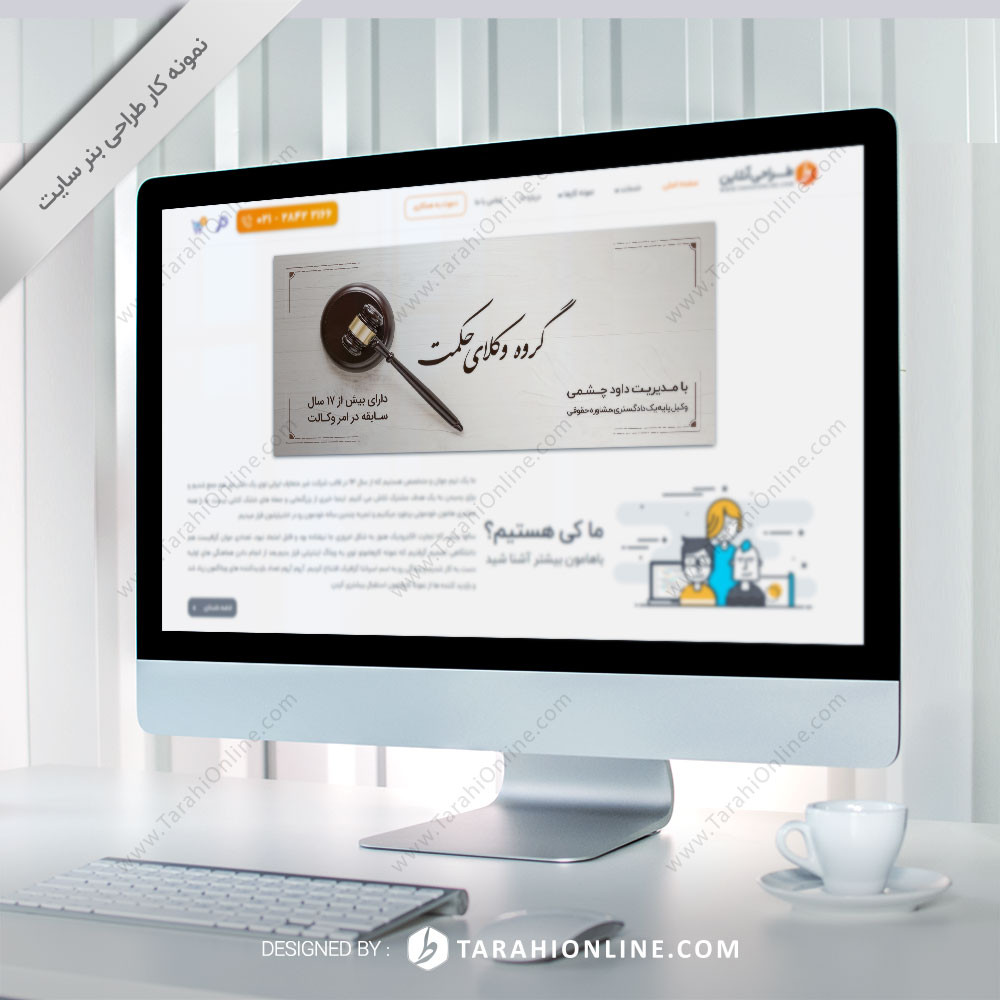 طراحی بنر سایت گروه وکلای حکمت
