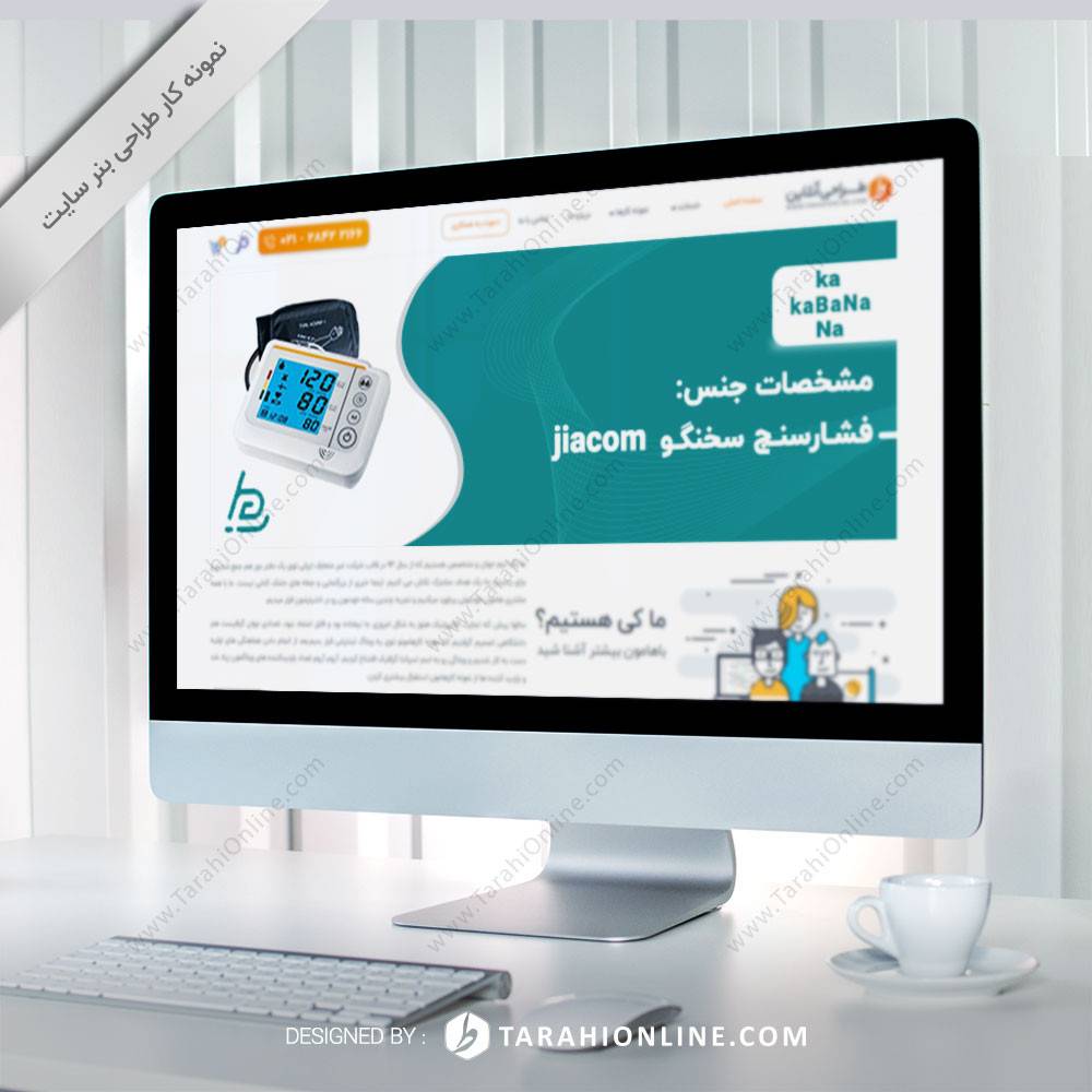 طراحی بنر سایت بوژان طب 2