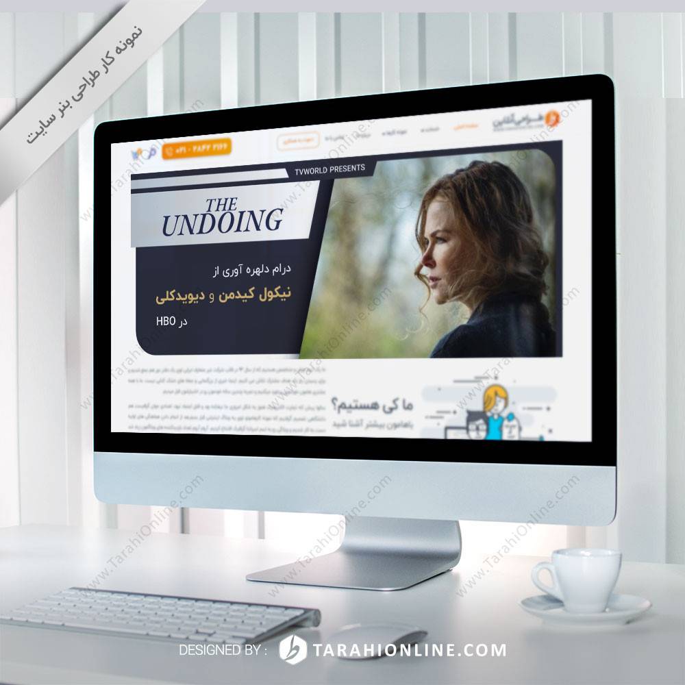 طراحی بنر سایت تی وی ورلد
