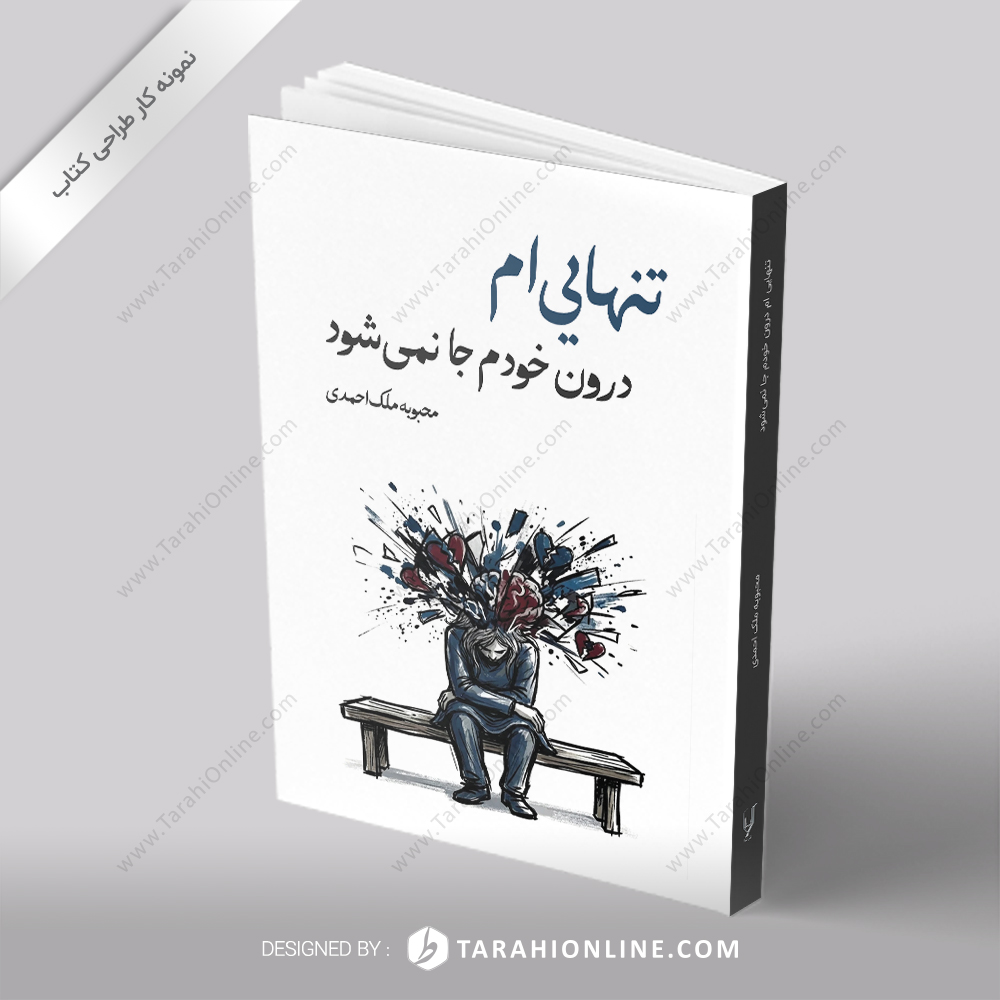 Book Cover Design Tanhaeiam Daroune Khodam Ja Nemishavad