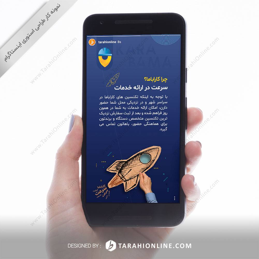 طراحی استوری اینستاگرام کاراباما ( ۸ قسمتی ) - تصویر 4