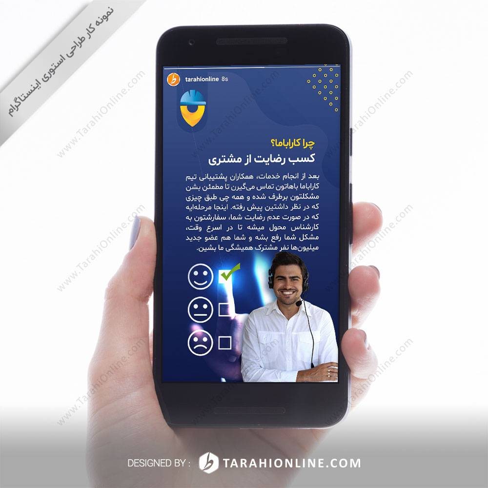 طراحی استوری اینستاگرام کاراباما ( ۸ قسمتی ) - تصویر 8